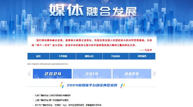 广电总局公布！2024年全国广播电视媒体融合典型案例评选结果(图1)