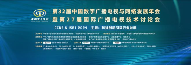 【行业】CCNS  ISBT 2024会议日程和论文集目录发布(图1)